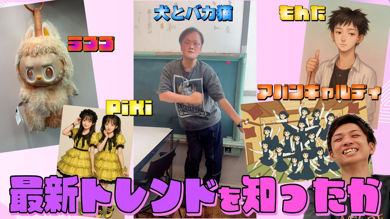 【お久しぶりです】最新トレンドをアインシュタインが知ったかしてみた‼️