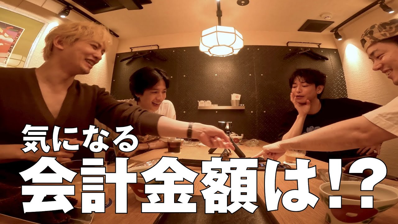 町田・志尊・菅田 と豪華ごはん会【後編】