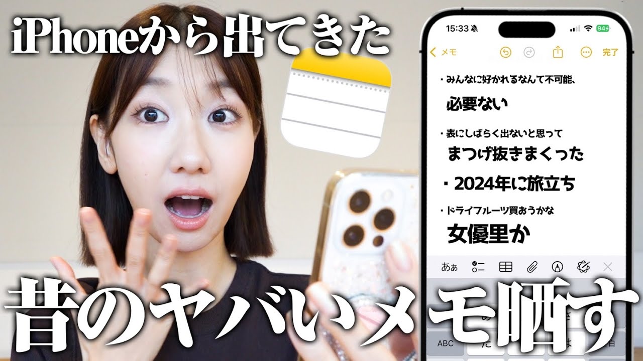 iPhoneのメモを見ていったらとんでもない過去が出てきました