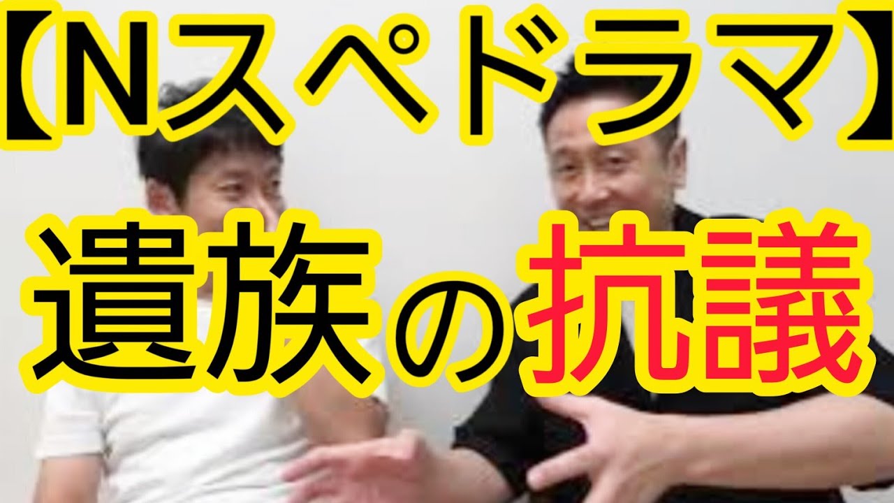 【NHKスペシャルドラマ】遺族の抗議