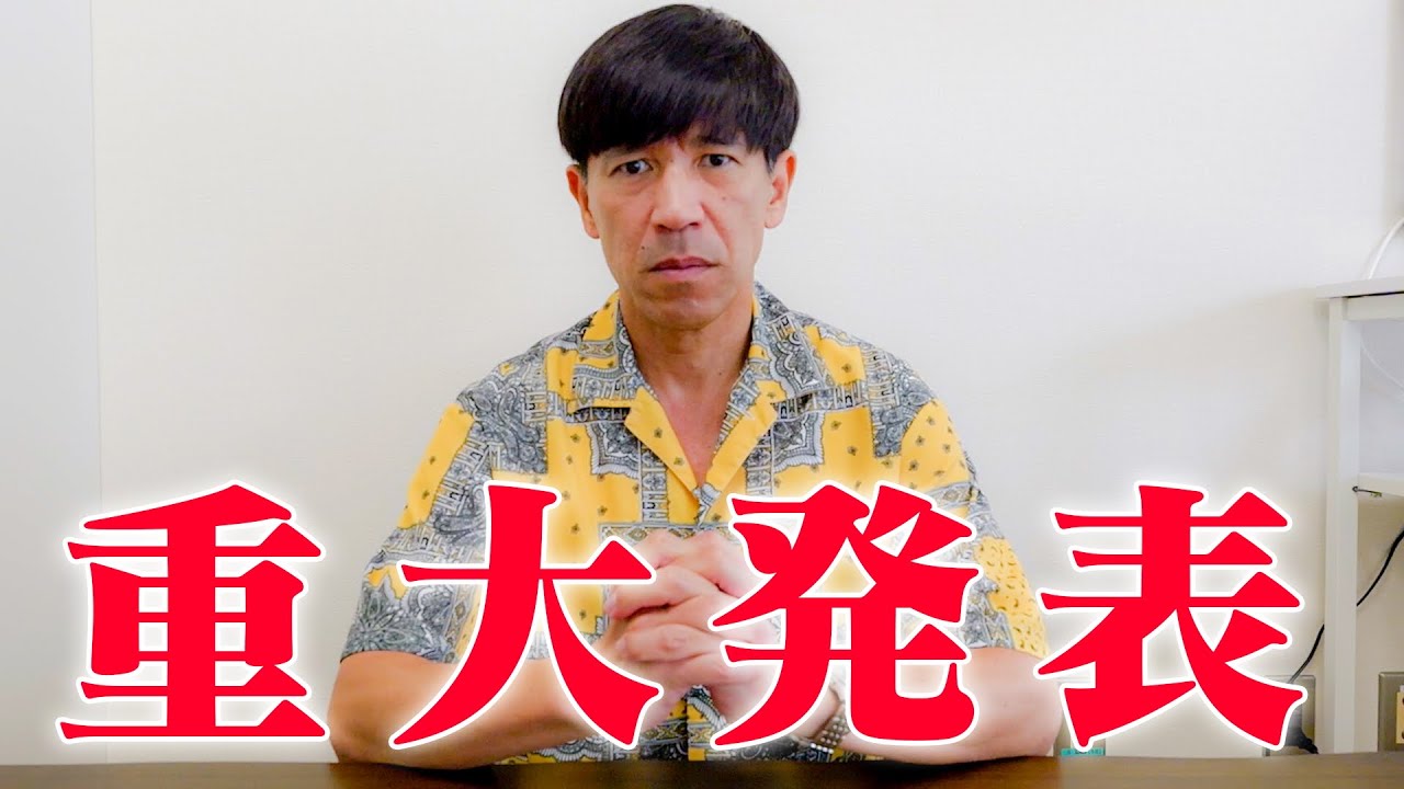 【緊急で動画を回しております】ガレッジセールゴリから重大なお知らせがあります。