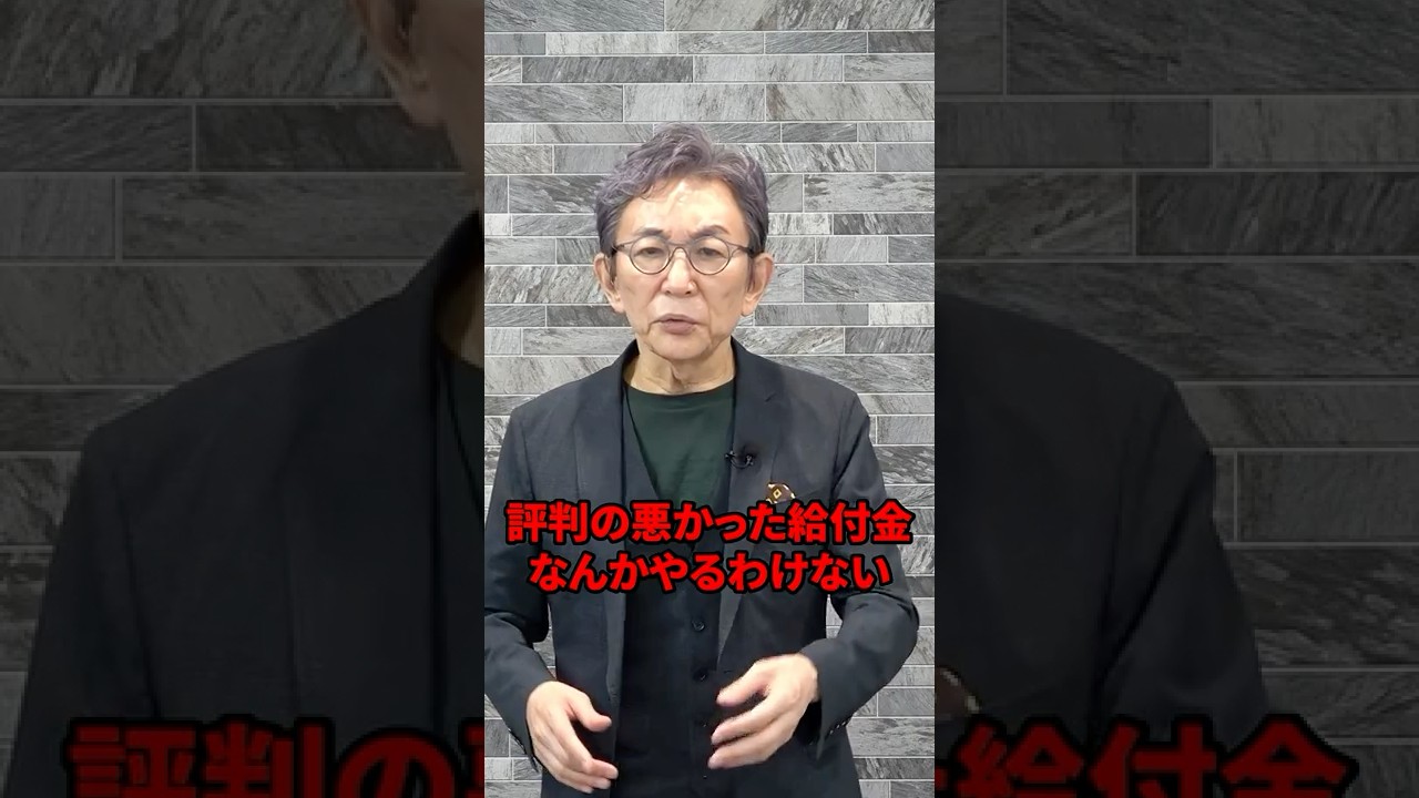 2万円の給付金は無くなった？ #古舘伊知郎 #shorts #給付金 #解説