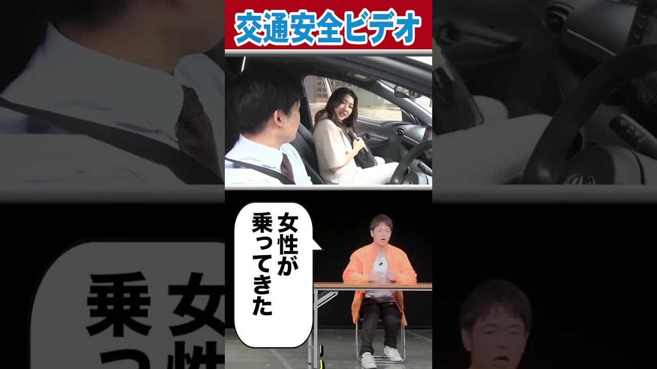 1番身に染みる交通安全ビデオ!!#陣内智則 #ネタジン #交通安全ビデオ #shorts #免許更新