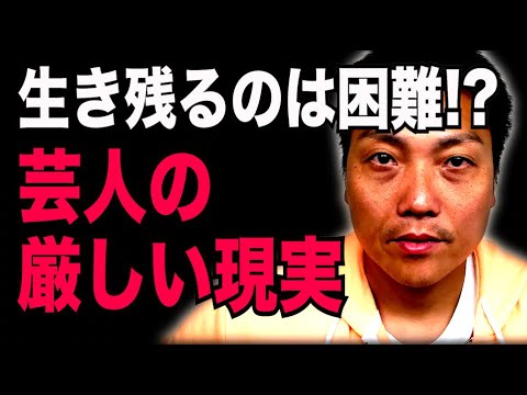 大阪芸人  生き残れるのは１期で１組２組！？【#966】