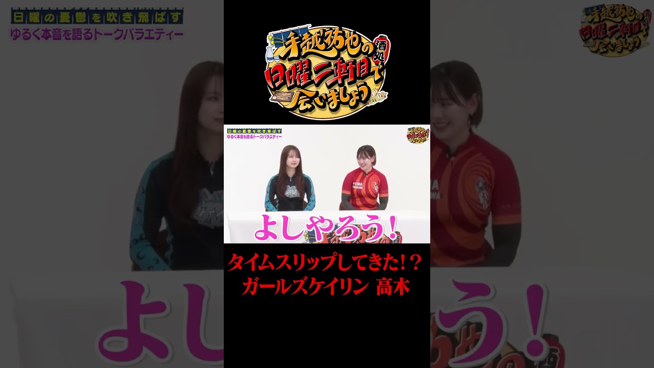 タイムスリップしてきた！？ガールズケイリン高木