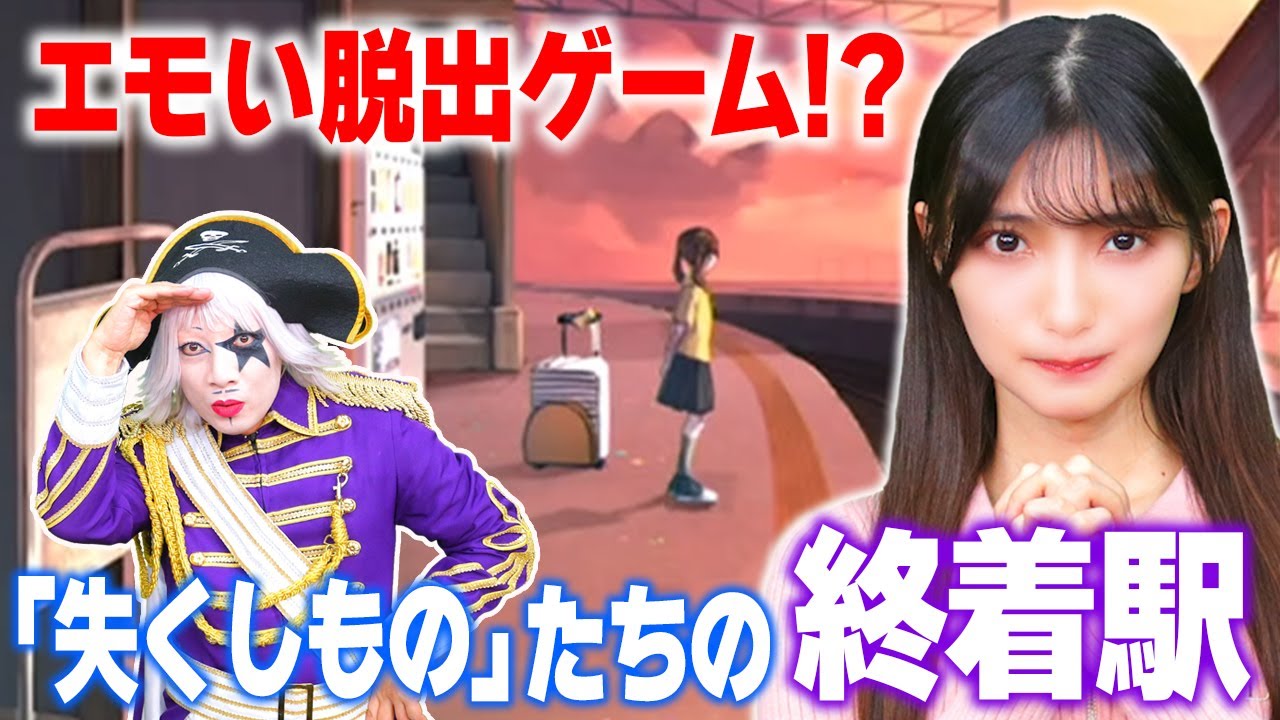 【脱出ゲーム】この女の子の正体、何分で分かる？