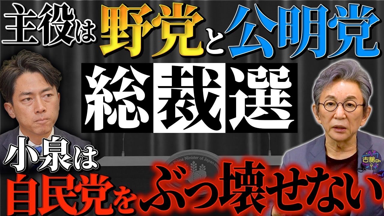 総裁選の鍵を握るのは自民党ではない。次期首相を決定づけるものとは。出馬表明時期の小競り合い。