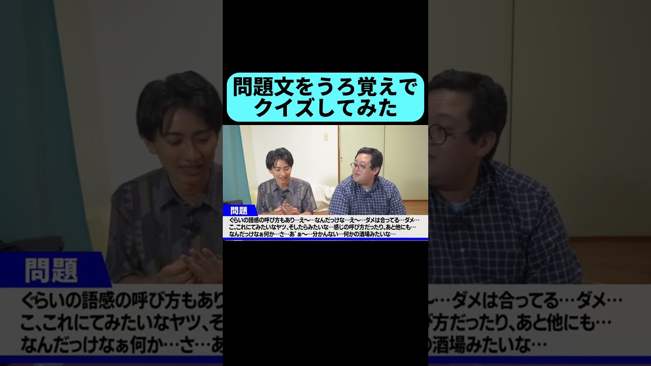 うろ覚えで2週間前に作ったクイズをやってみた結果 #shorts