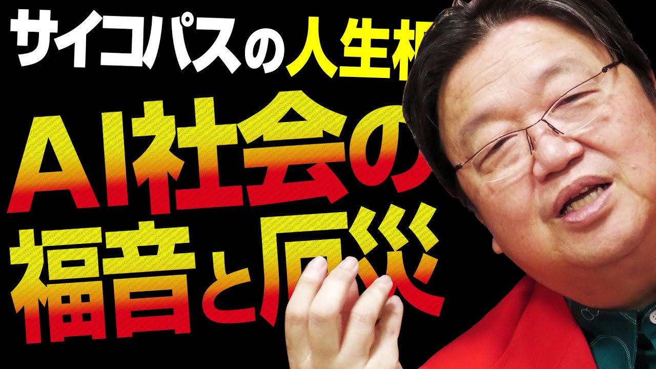 【UG# 467】「AIはアートを生み出せるのか？」「かじれ！ 親のスネ」「大学学部はどこを選ぶ？」 @サイコパスの人生相談 2022/12/11