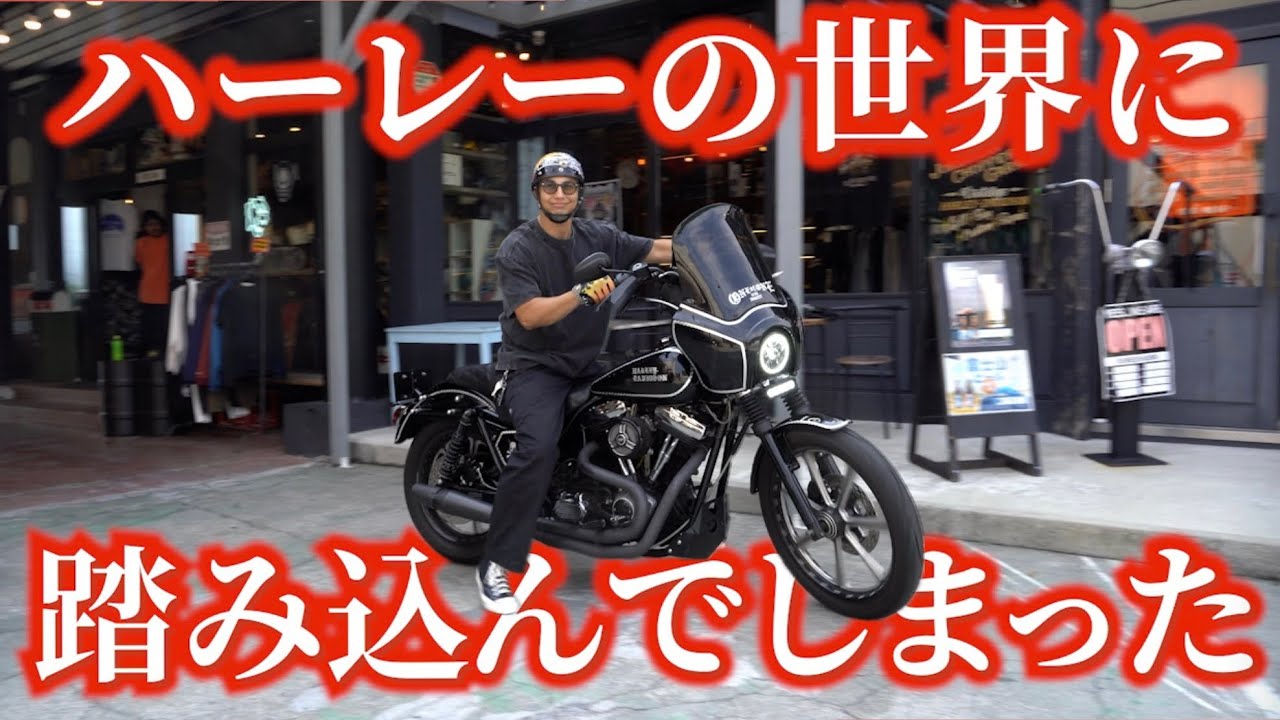 【大人の遊び場】河口湖のアメリカに潜入。禁断のハーレーの世界に片足突っ込んでしまった