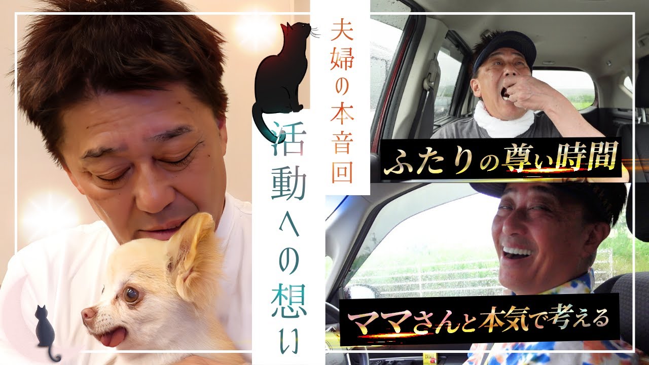 【ママさんと本気で考えたこと】夫婦の本音回～尊い時間～