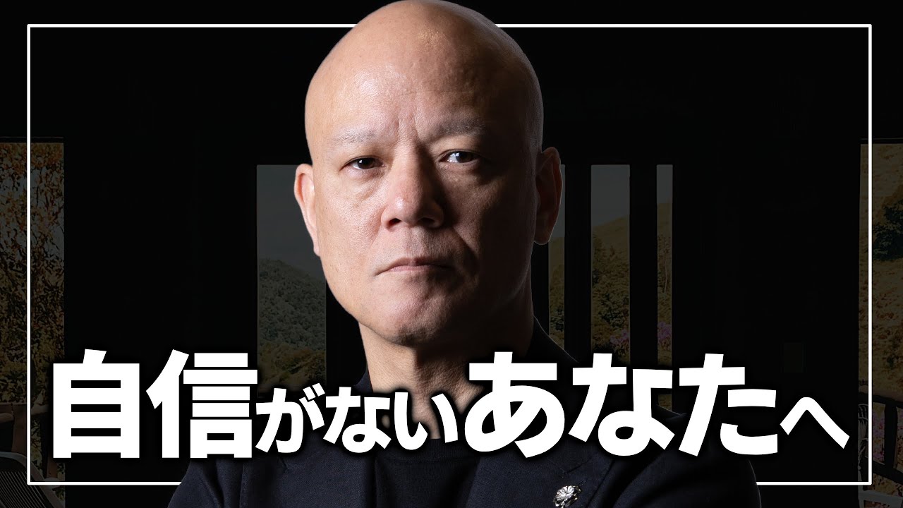 自信が持てない人へ　たった一つの学びで人生が変わる理由