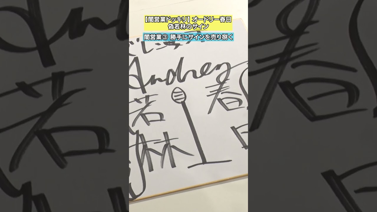 【偽サイン】もはやお絵描き