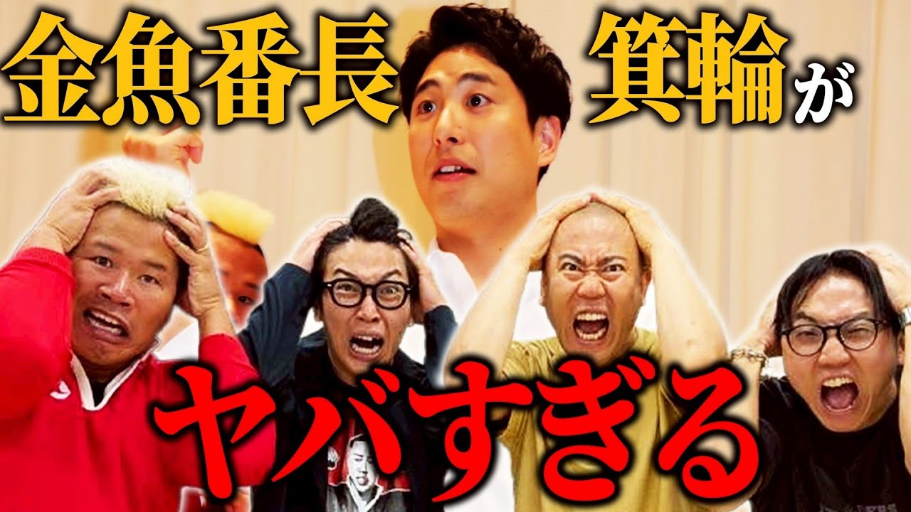 【大喧嘩】しんやの結婚式で大事件が起きました【めくるくん】【金魚番長】【コロチキ】