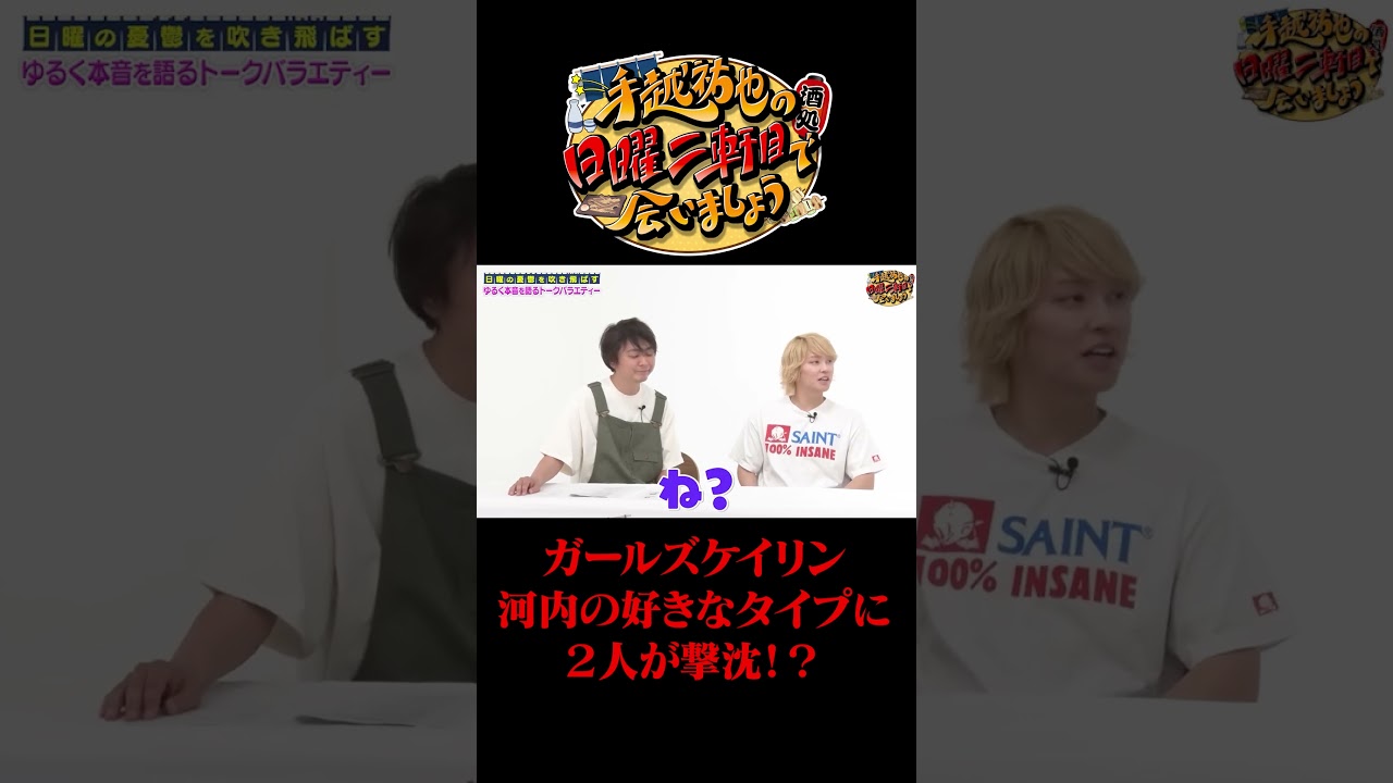 ガールズケイリン河内の好きなタイプに2人が撃沈！？
