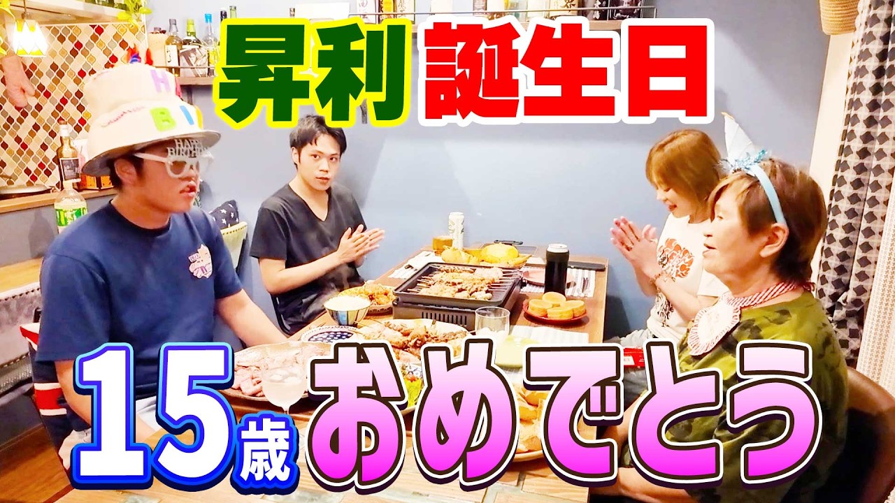 【祝🎉昇利15歳】家族とおうちで誕生日会🎂大好物のごちそうとタルトケーキでハッピーバースデー🍰 #ローストビーフ #焼き鳥 #タルトケーキ