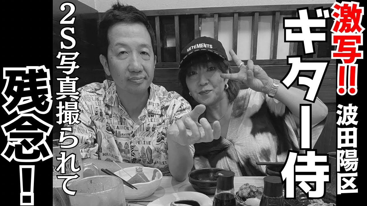 ギター侍・波田陽区、お米問題から芸能ニュースまでぜんぶ斬る！！【めんちゃんこ亭】