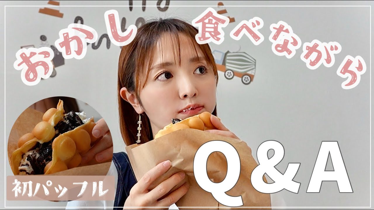親子でおやつタイムに答えます🍩4人育児ママのコメント返しQ&A【子育て/家/ファッションetc】
