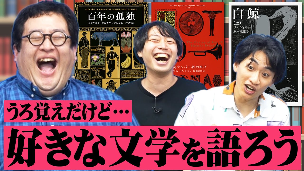【小説】うろ覚えだけど愛は本物だから、好きな文学の話させて…