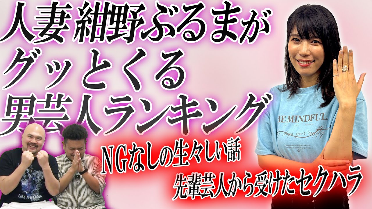 紺野ぶるまの人妻だからこそグっとくる男芸人ランキング【鬼越トマホーク】