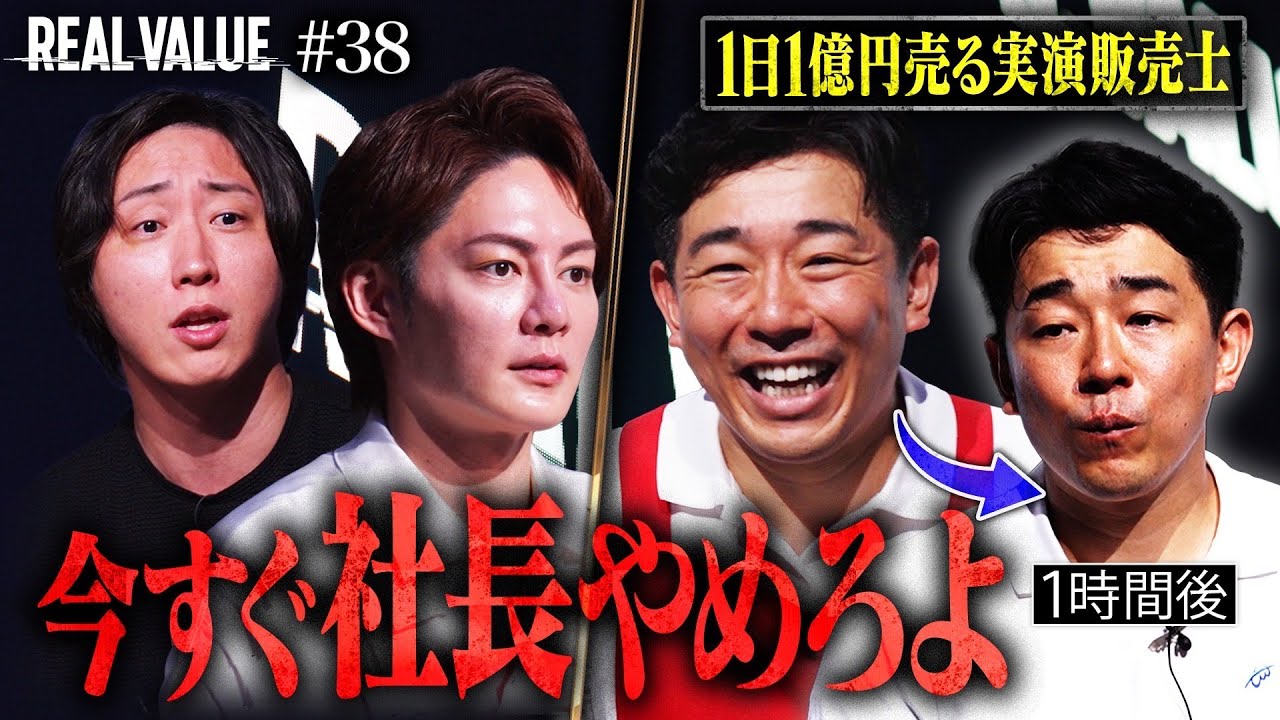 「社長の器じゃない」残酷な宣告に志願者が顔面蒼白…その末路は？【REAL VALUE#38】