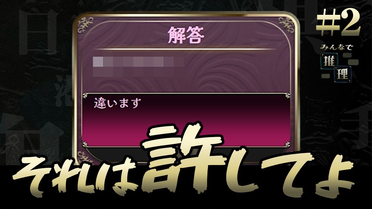 【みんなで推理】#2 AIに質問攻めして答えに辿り着きたい男達！