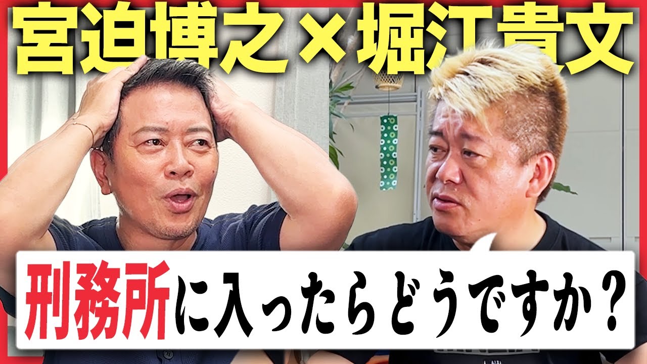 宮迫さんはどうやったらテレビに出られるのか？徹底議論。二人が営む飲食店やミュージカル共演トークも！