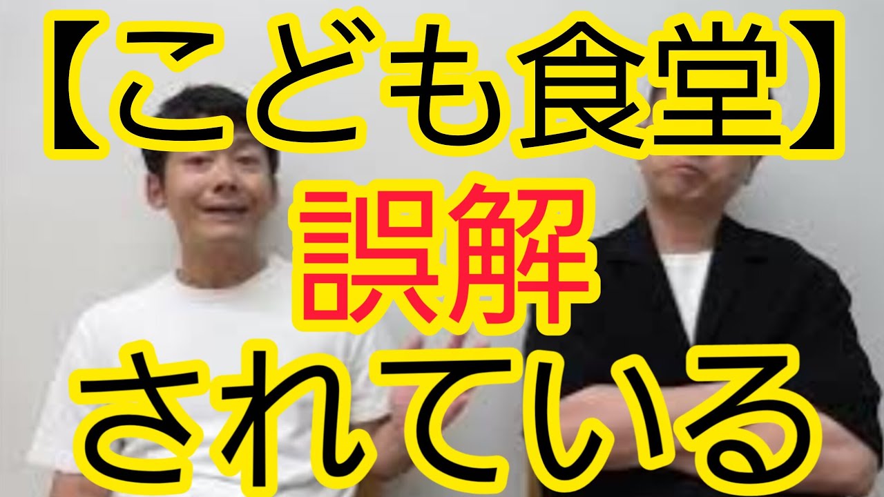【こども食堂】誤解されていること