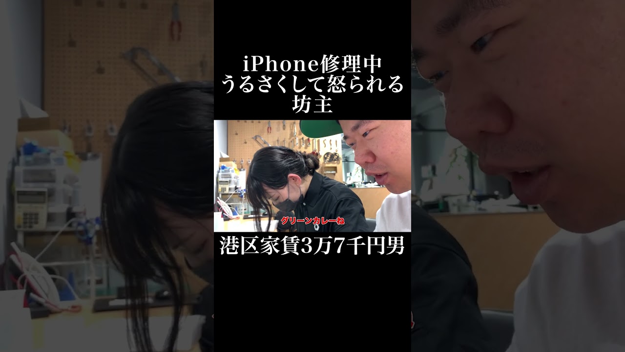 iPhone修理中うるさくして怒られる坊主 #アイサポ #岡田を追え