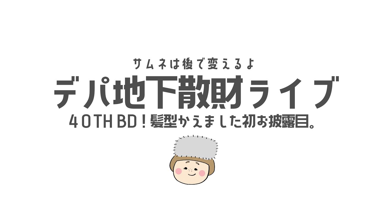 【大食い】オリジナルビールで乾杯🍻 デパ地下で好きなもの買いまくって食べまくる40歳の誕生日いわい。【ロシアン佐藤】