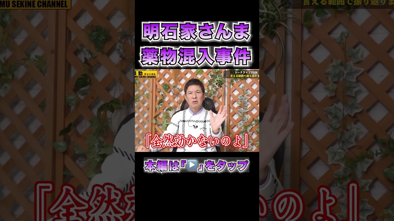 【薬物混入事件】明石家さんまに何があった#shorts