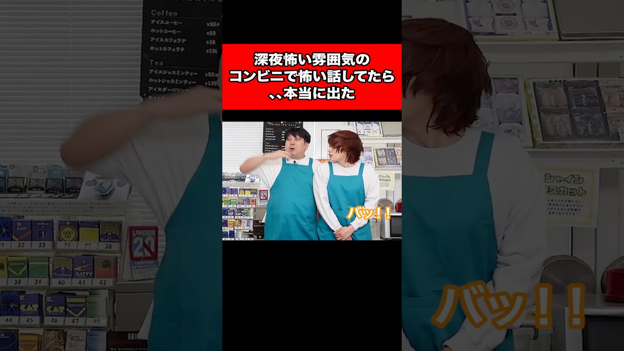 深夜なんか怖い雰囲気のコンビニで怖い話してたら、、本当に出た