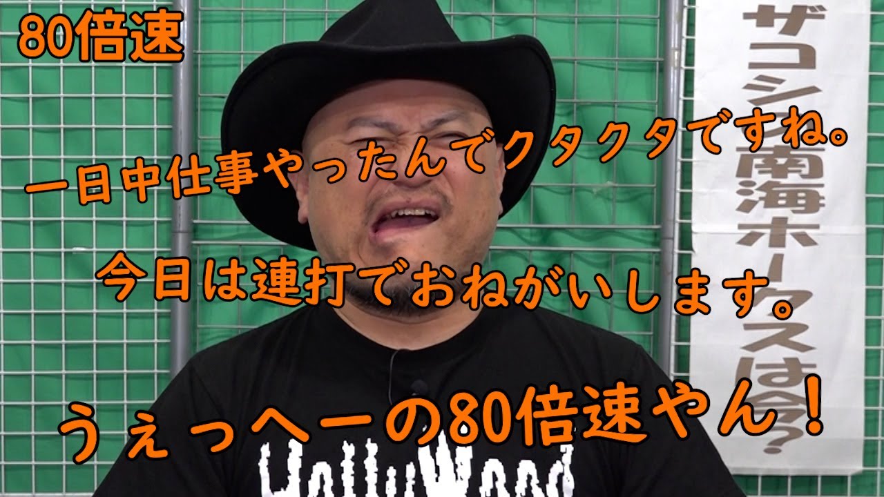 連打（うぇっへー編）80倍速【捨てるには勿体無い?】【いろんなうぇっへー】【冒頭?】
