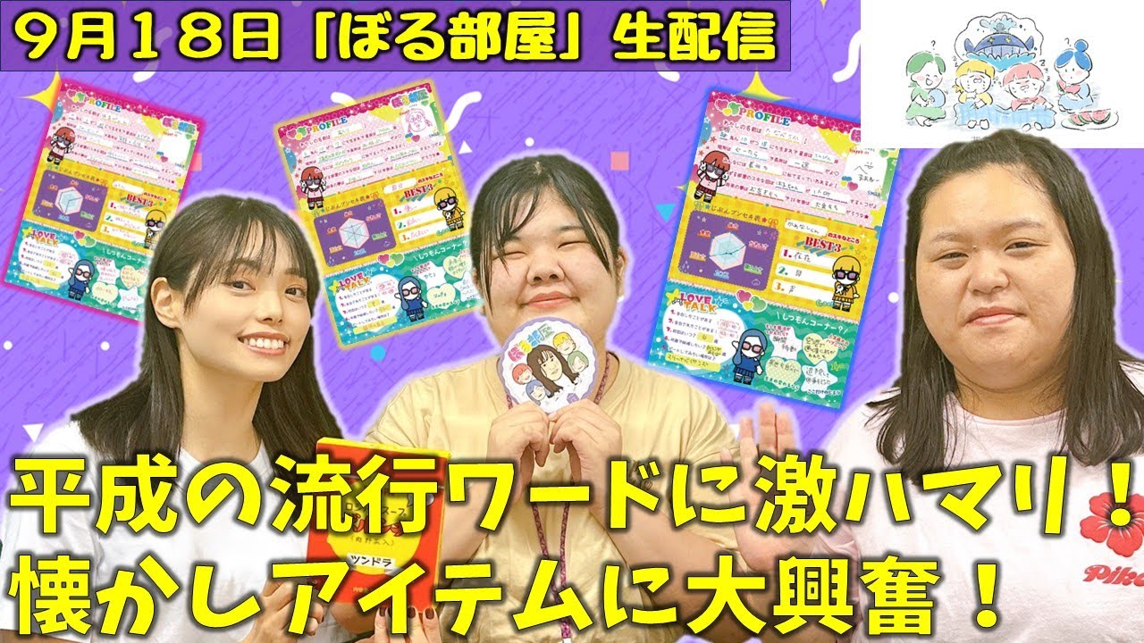 【初見の方は概要欄ご確認ください】ぼる塾と一緒に「ぼる部屋」を見よう！生配信【9/18(#218)】