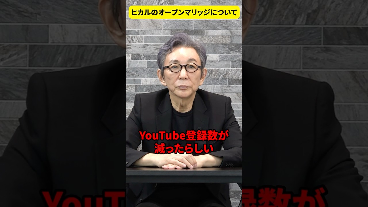 ヒカル氏の結婚観が炎上している件について。 #古舘伊知郎 #shorts #ヒカル