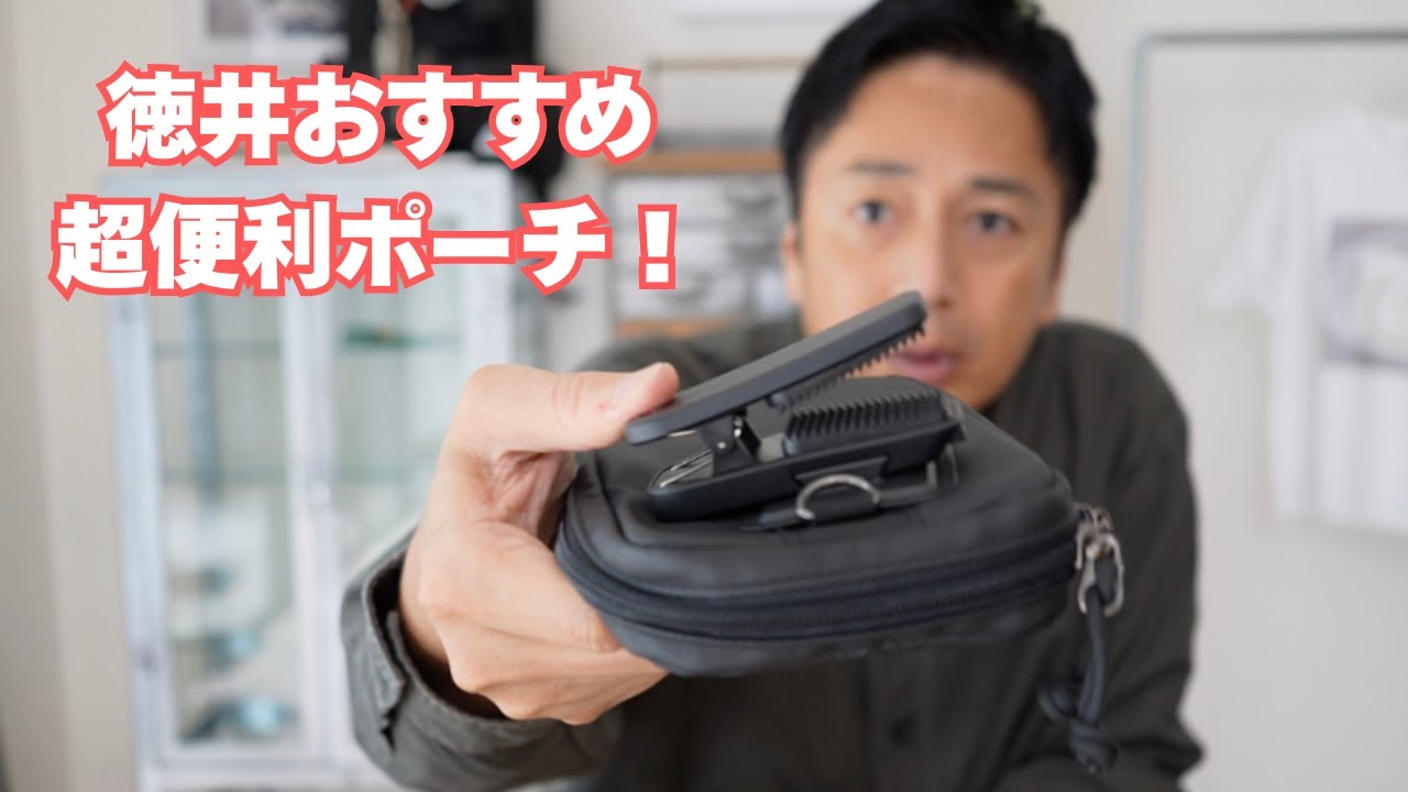 新商品クリップポーチを深掘り紹介！