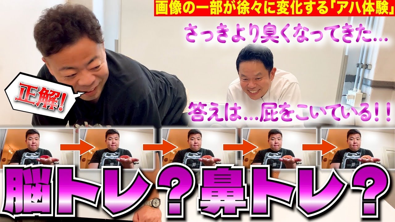 【アハ体験】徐々に変わる写真の変化を見ていたのにまたいつもの写真が入ってきた【ダイアンYOU&TUBE】