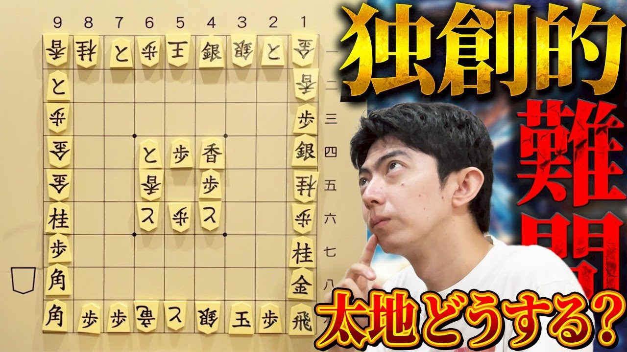 薬剤師が作った奇怪な次の一手問題にプロ棋士大困惑