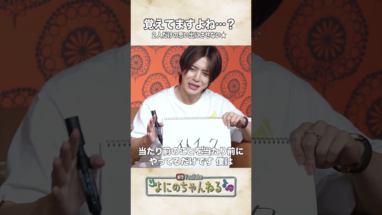 よにのちゃんねる【今日も道枝くん!!】やっまーみっちークイズをした日