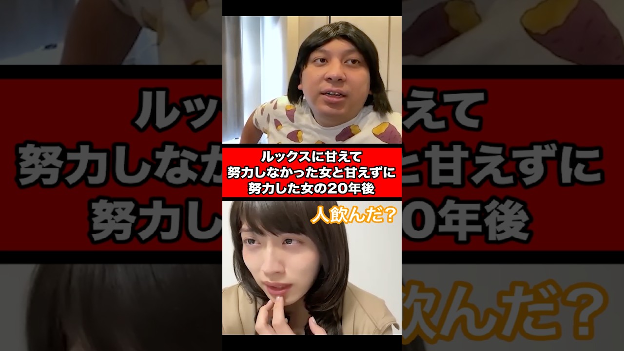 ルックスに甘えて努力しなかった女とルックスに甘えずに努力した女の20年後