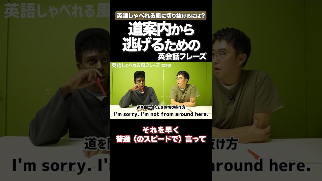 道案内から逃げよう！ #矢作とアイクの英会話 #矢作兼 #アイクぬわら