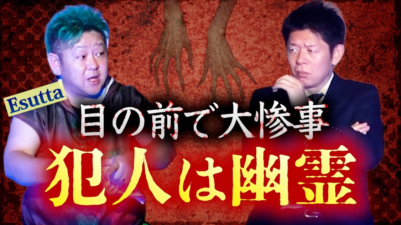 【怪談だけお怪談】大型トラック運転手の最恐怖い話 目の前で大惨事【Esutta】※切り抜き『島田秀平のお怪談巡り』