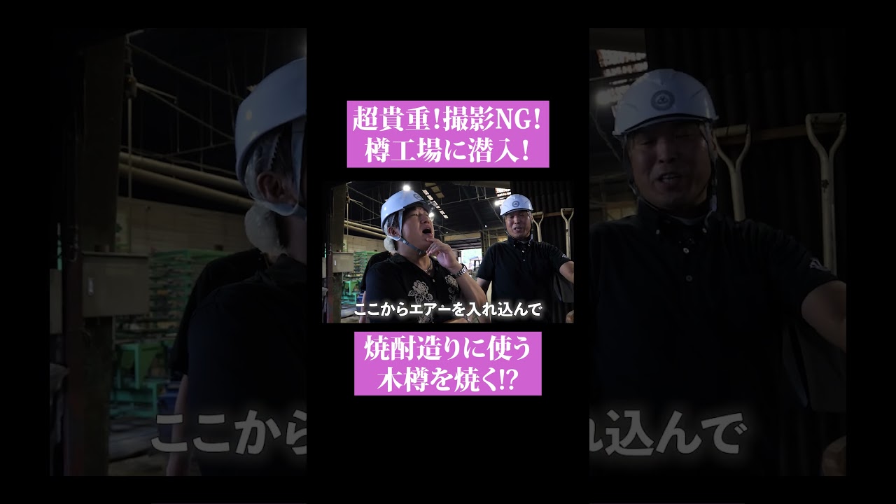 【第２０７回：小渕と黒田】 小渕、和樽工場で“樽焼き”を見学！