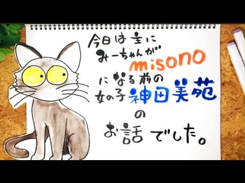 【自己紹介】倖田來未の妹としてKODA家に生まれたmisonoの物語