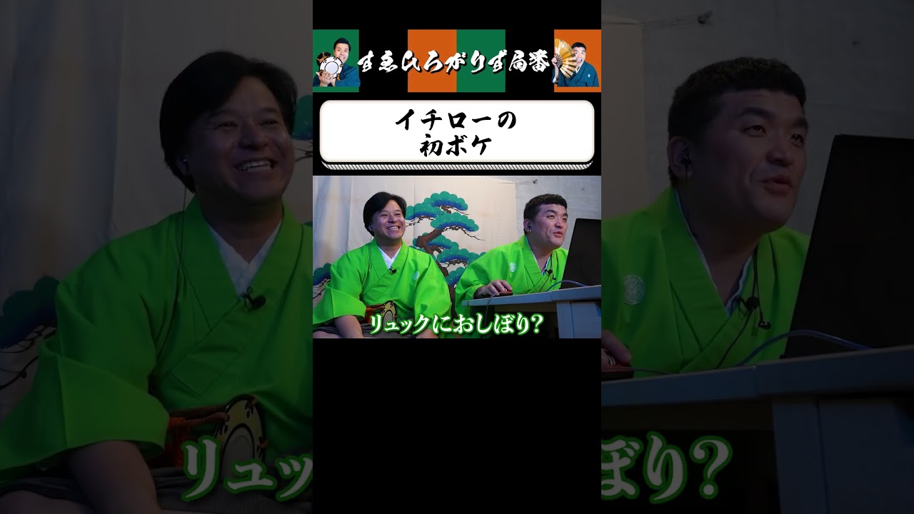 【狂言風ゲーム実況】はじめてのイチローのボケ #shorts #すゑひろがりず #ゲーム実況  #切り抜き #ミスター9 #steam