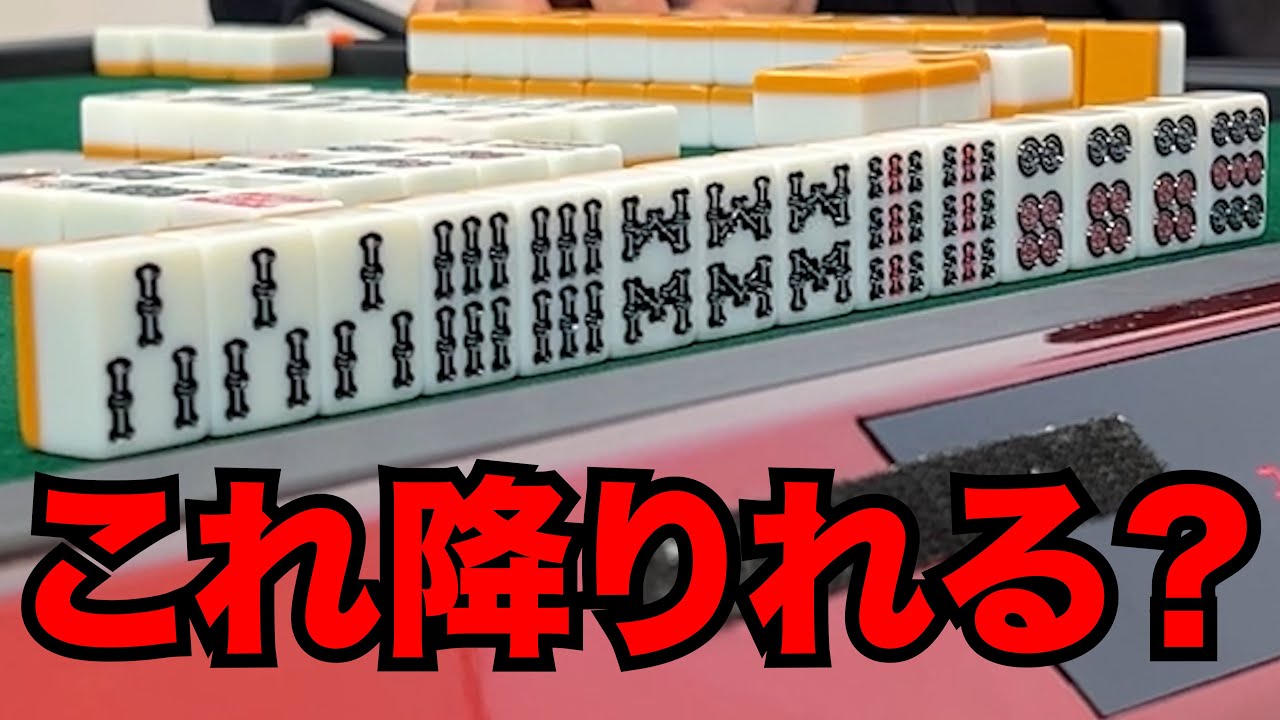デカピンソシーの緊張感から役満を降りた男の末路【デカピン(ソシー)麻雀#17-1】