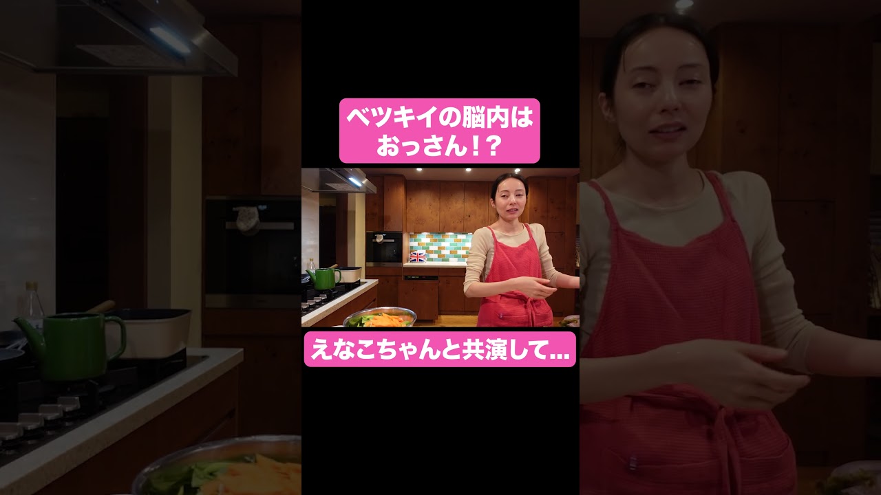 ベッキーの脳内はおっさん!?【ベツキイ!!!!切り抜き】#shorts  #ベッキー #酒のツマミになる話