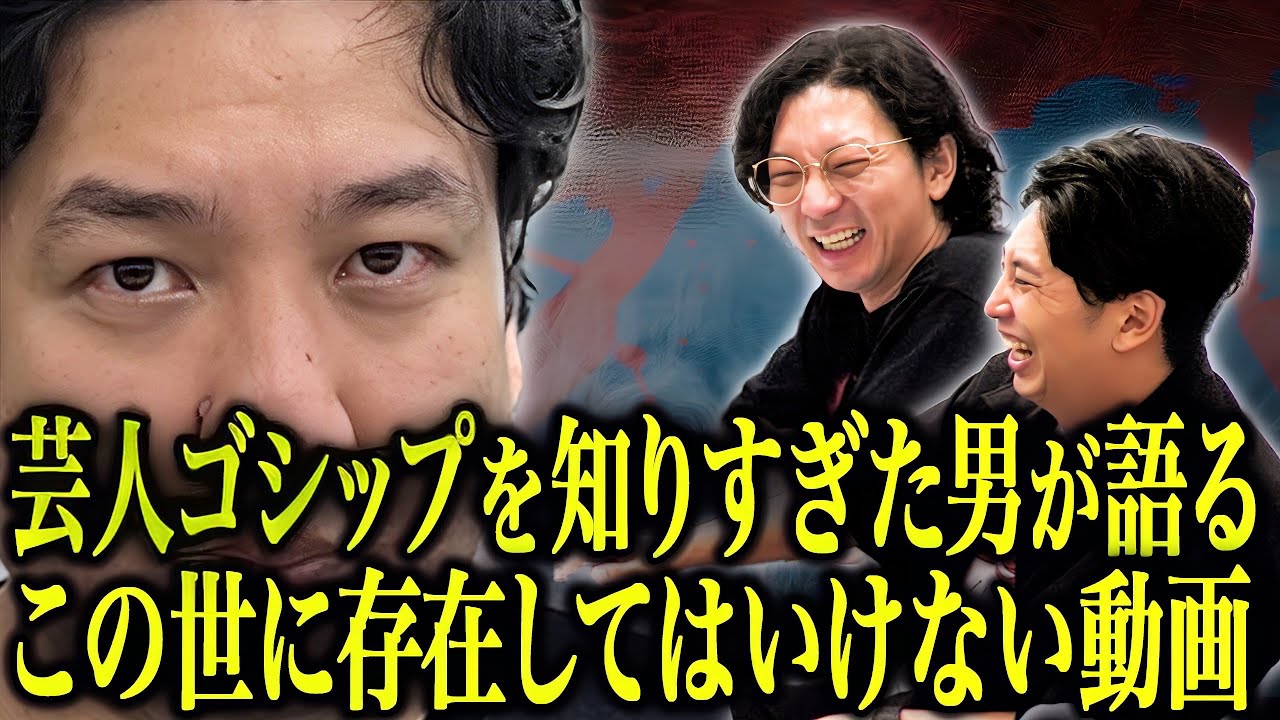 【笑いの渦】ほぼヒトコワ 芸人ゴシップ歴17年カルビが語る、この世に存在してはいけない動画/許せない同居人/同期人情噺