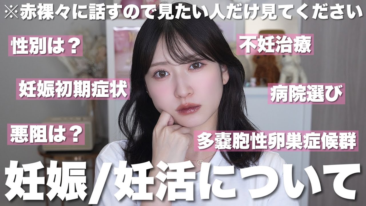 【質問コーナー】妊活･不妊治療･妊娠してからのことについて全て話します！