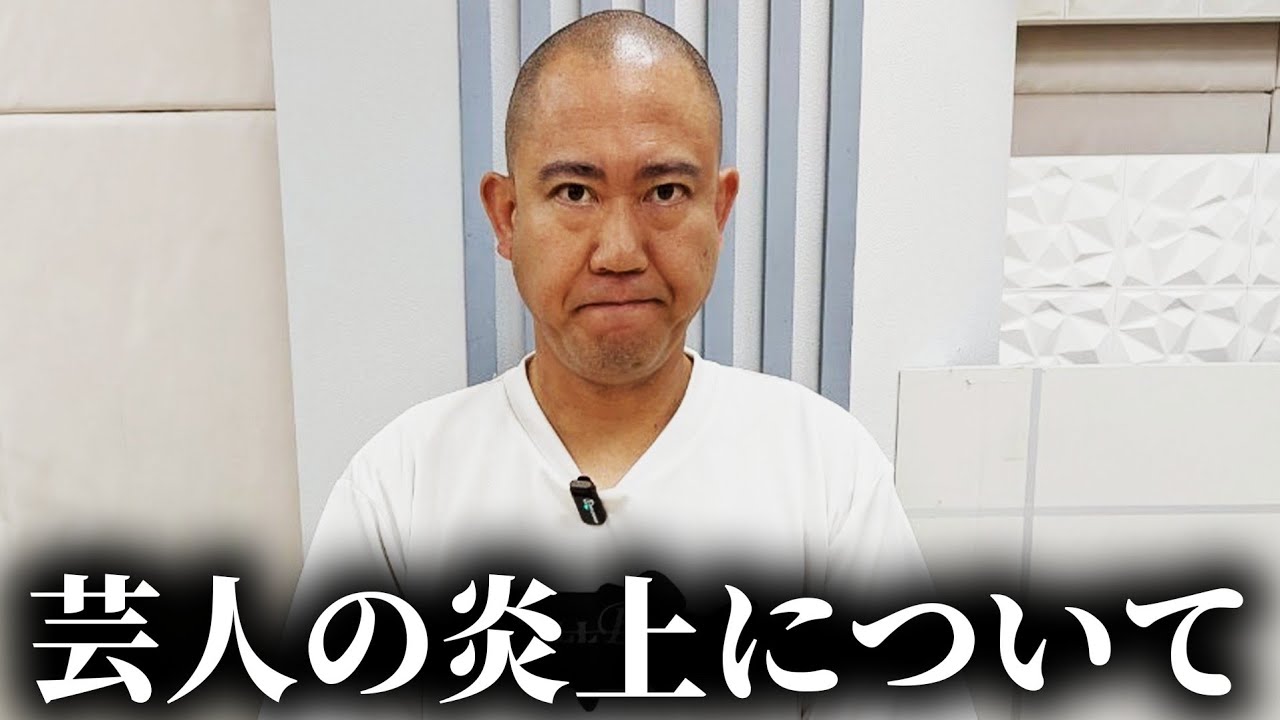 あの芸人の炎上について話しました【よろチキラジオ #115】【コロチキ】